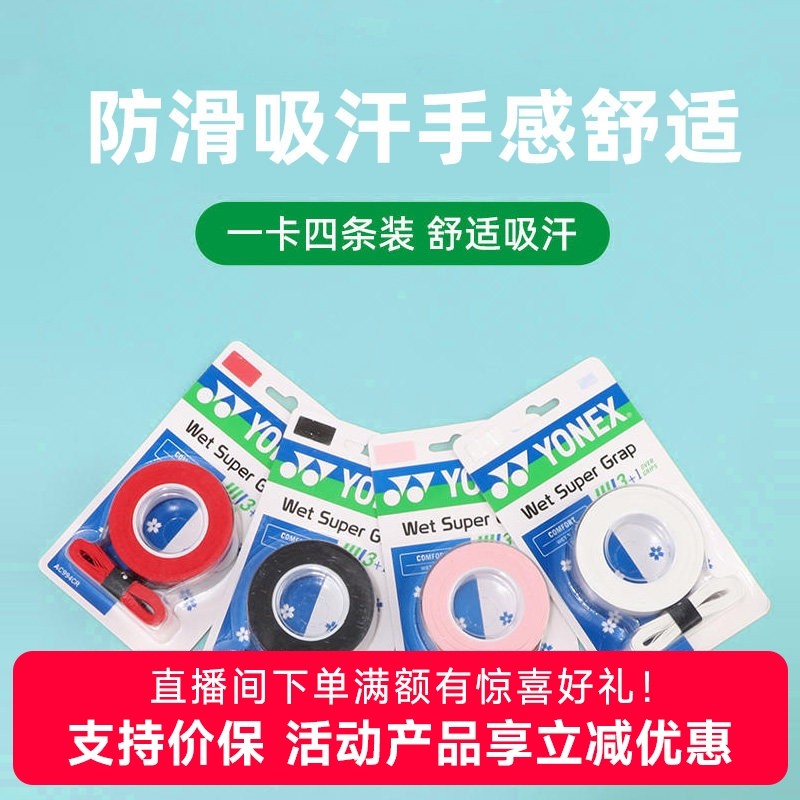 YONEX尤尼克斯yy手胶网球羽毛球拍把手柄专用龙骨吸汗绑带AC994C,运动/瑜伽/健身/球迷用品,手胶/吸汗带,淘宝优惠券,粉丝福利购,淘宝优惠卷