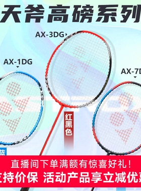 官方旗舰yonex尤尼克斯天斧1dg/7dg超轻碳素4u羽毛球拍ax22进攻