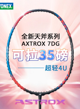 YONEX尤尼克斯羽毛球拍全碳素纤维单双拍超轻ax7dgyy专业天斧3dg