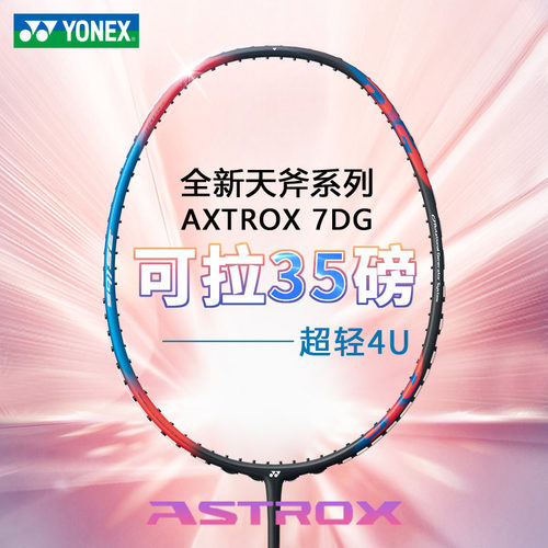 新款羽毛球拍YONEX/尤尼克斯