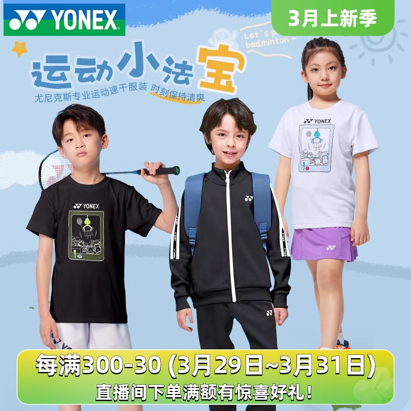尤尼克斯儿童羽毛球服运动套装