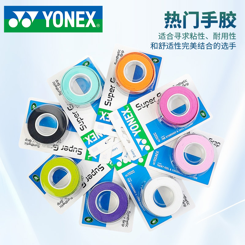 官网新品yonexyy手胶防滑ac102c