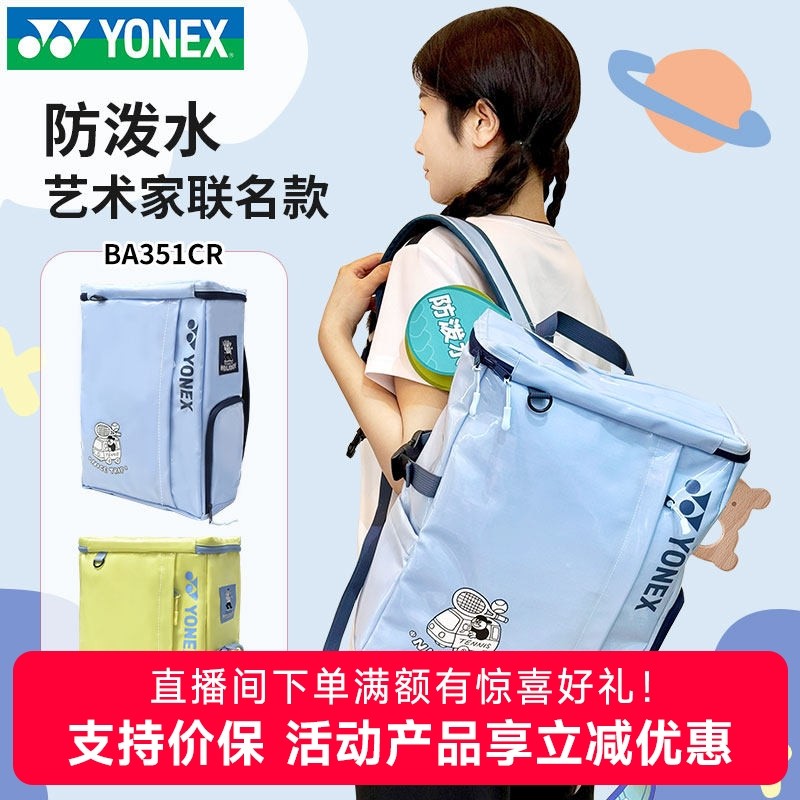 2025新款YONEX尤尼克斯羽毛球包yy男女双肩背包带独立鞋仓351CR,运动/瑜伽/健身/球迷用品,羽毛球包,淘宝优惠券,粉丝福利购,淘宝优惠卷