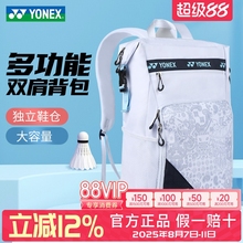 官方正品YONEX尤尼克斯羽毛球包女款yy双肩运动背包专业男大容量