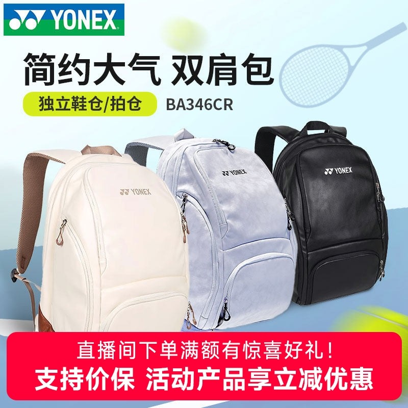 新款YONEX尤尼克斯网球包独立鞋仓yy男女运动双肩羽毛球背包346CR,运动/瑜伽/健身/球迷用品,网球包,淘宝优惠券,粉丝福利购,淘宝优惠卷