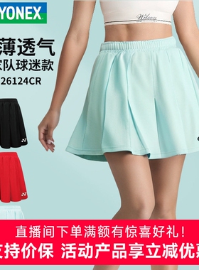 正品YONEX尤尼克斯yy羽毛球服国家队男女短袖短裙运动套装26164CR