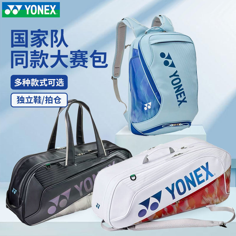 2026YONEX尤尼克斯羽毛球包yy国家队02612wex男女双肩背包大赛款