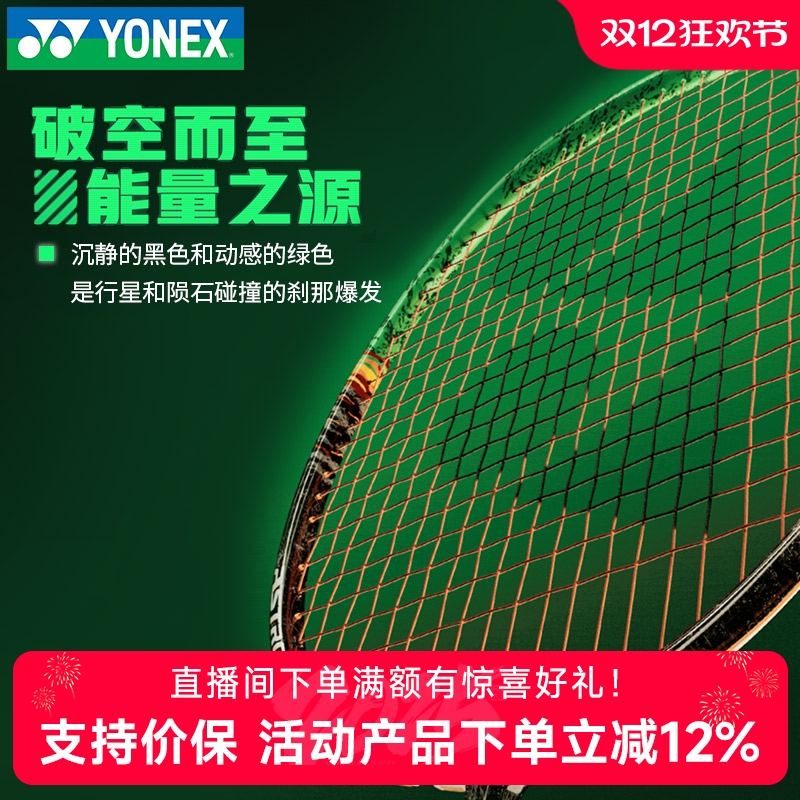 尤尼克斯羽毛球拍YONEX