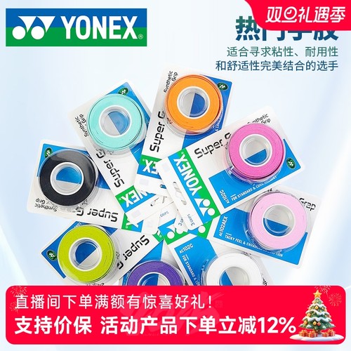 官网新品yonexyy手胶防滑ac102c