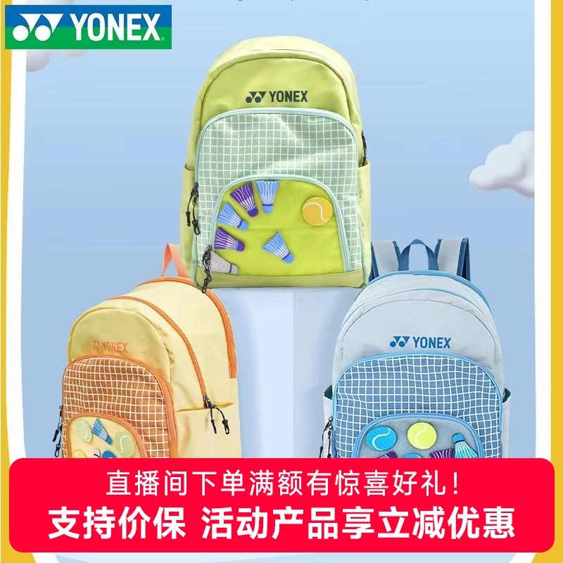 YONEX尤尼克斯儿童羽毛球包299CR新款yy青少年手提运动双肩背包,运动/瑜伽/健身/球迷用品,羽毛球包,淘宝优惠券,粉丝福利购,淘宝优惠卷