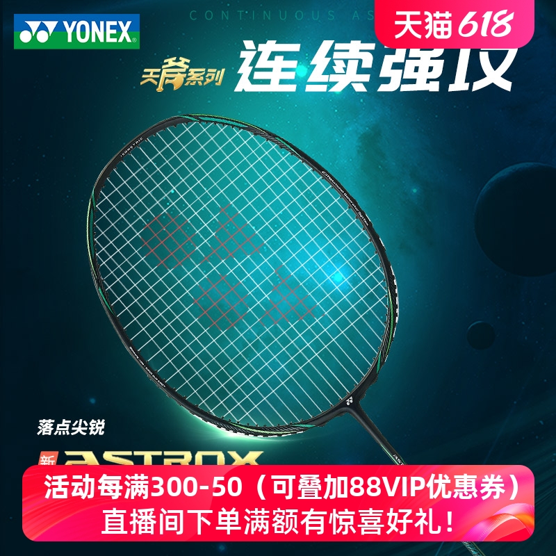 YONEX尤尼克斯羽毛球拍天斧黑切axnt黑绿全碳素疾光nfnt白切单拍-封面