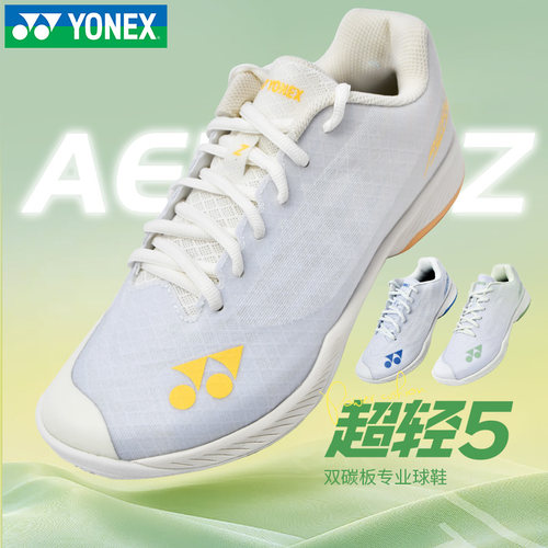 尤尼克斯yy超轻5代AZ2羽毛球鞋