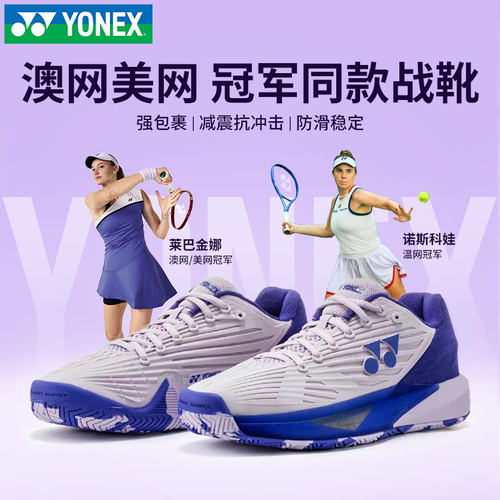 YONEX尤尼克斯AO澳网款网球鞋
