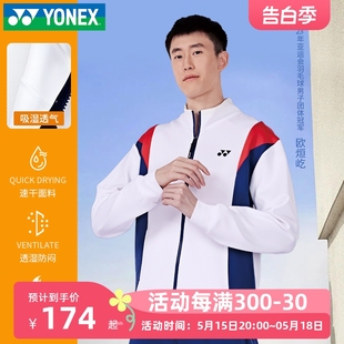 长袖 卫衣运动服套装 YONEX尤尼克斯羽毛球服外套男女长裤 2024新款