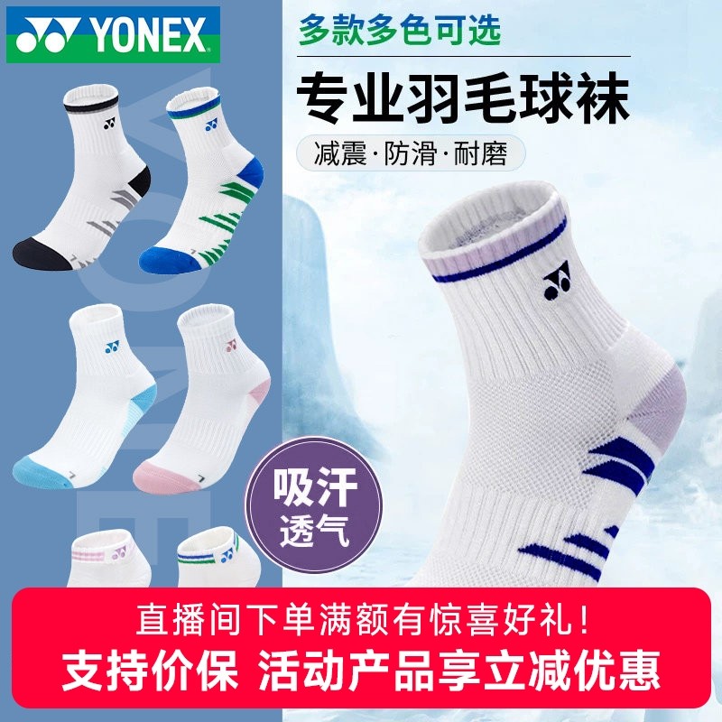 2025正品YONEX尤尼克斯运动袜男女羽毛球袜yy透气舒适加厚毛巾袜