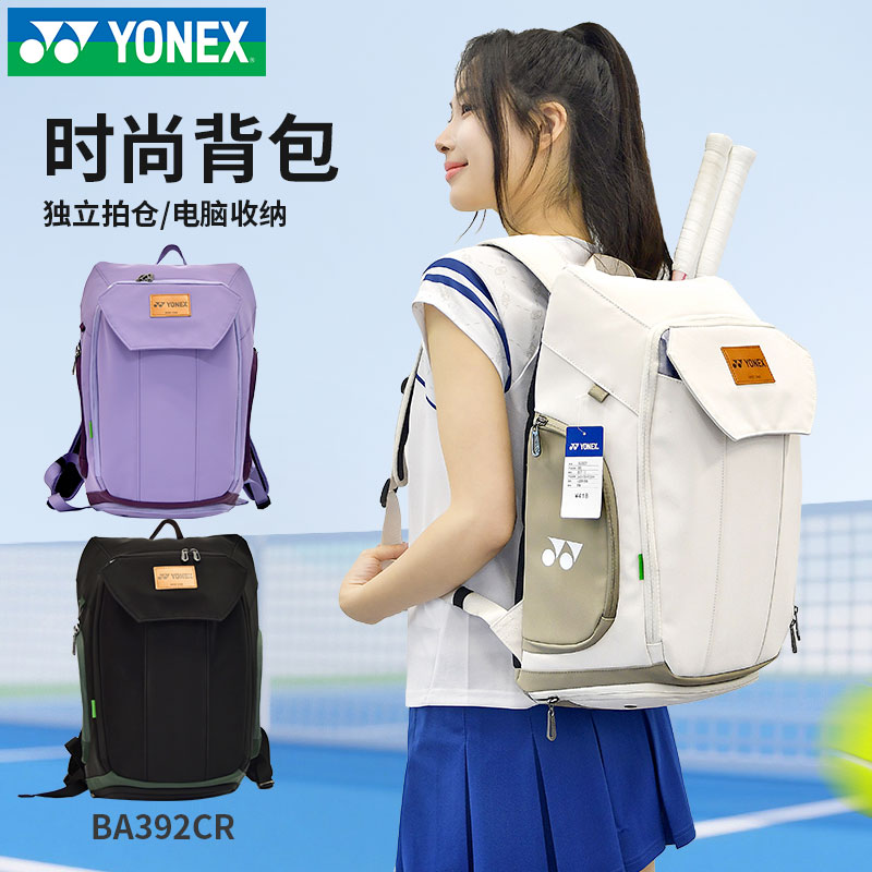 正品yonex尤尼克斯羽毛球包男女双肩包独立鞋仓yy运动背包392CR