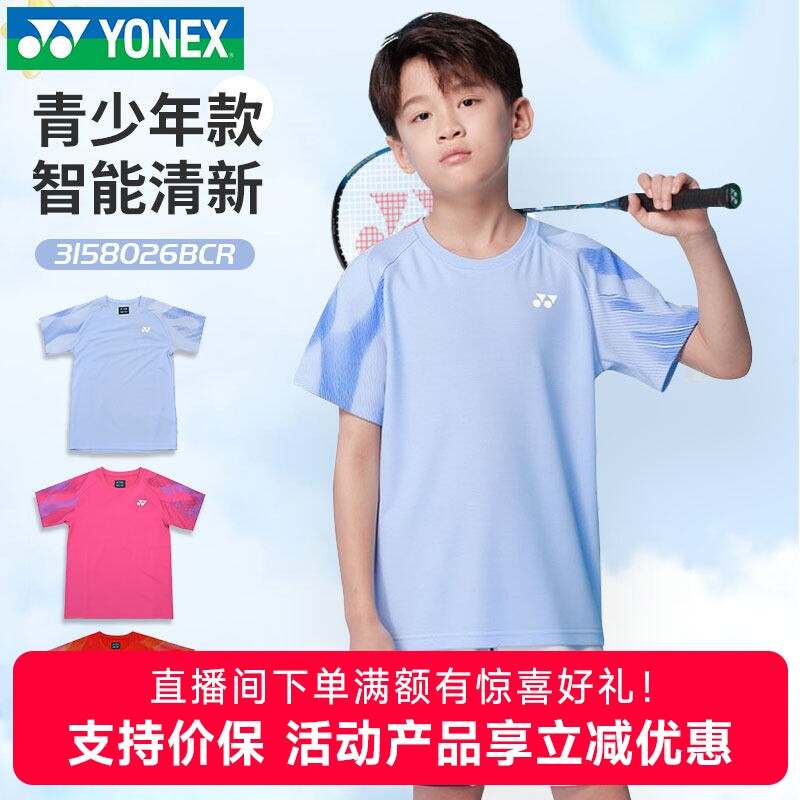 2026YONEX尤尼克斯儿童羽毛球服3158026国家队青少年运动短袖T恤