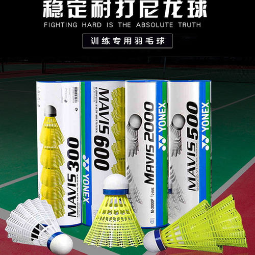 尤尼克斯羽毛球yy尼龙球室外