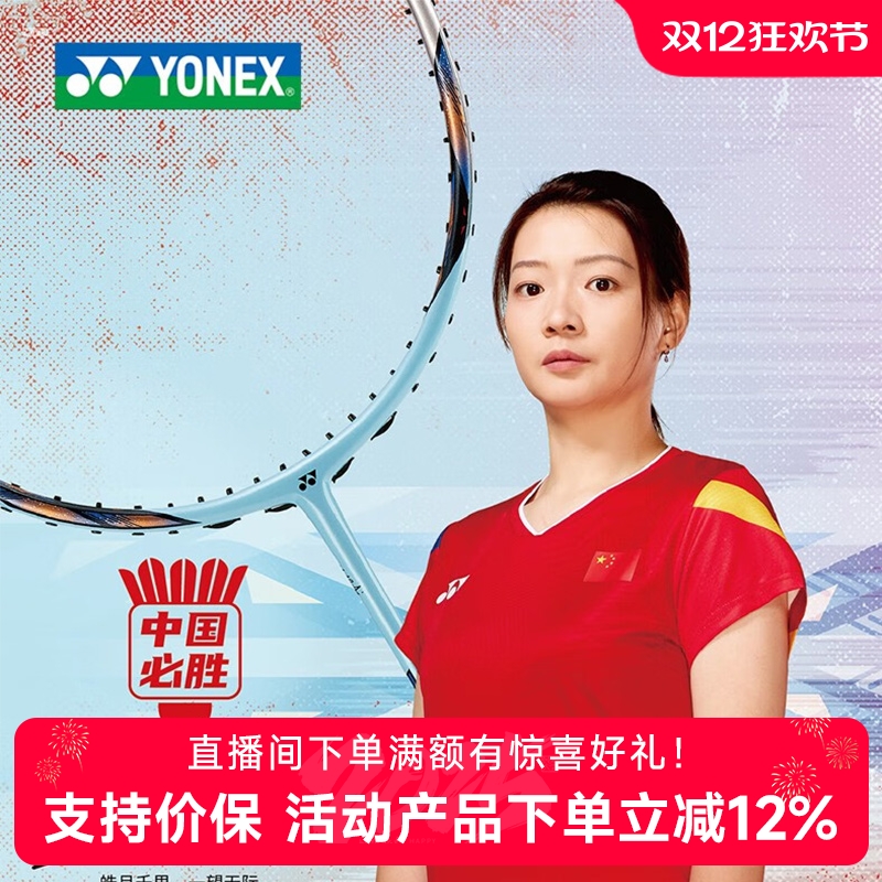 尤尼克斯AX77PRO黄雅琼配色限定