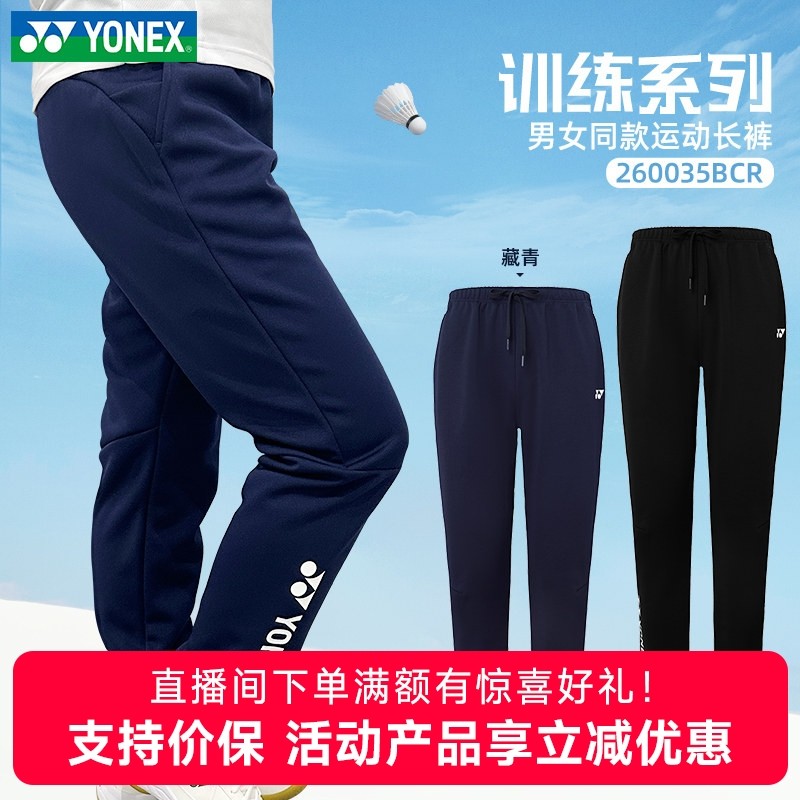 新款YONEX尤尼克斯羽毛球服长袖外套男女长裤子运动套装160015,运动/瑜伽/健身/球迷用品,羽毛球上装,淘宝优惠券,粉丝福利购,淘宝优惠卷
