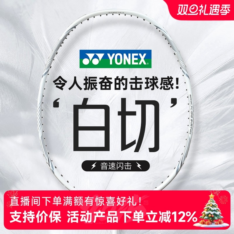 YONEX尤尼克斯羽毛球拍进攻疾光nfnt白切单拍天斧axnt黑切超轻4u5