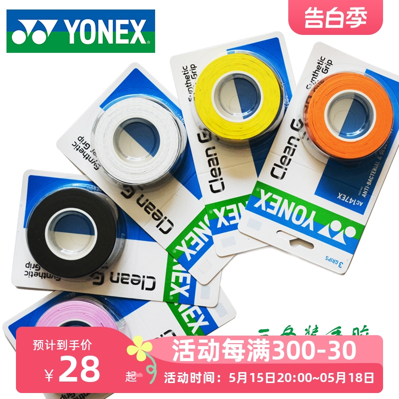 YONEX尤尼克斯yy手胶网球羽毛球拍把手柄专用龙骨吸汗绑带AC102C 运动/瑜伽/健身/球迷用品 手胶/吸汗带 原图主图