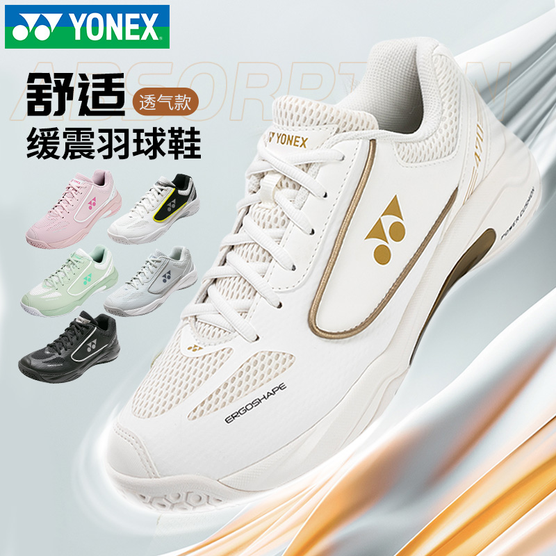 YONEX旗舰店专业训练羽毛球鞋
