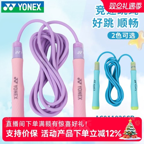 YONEX尤尼克斯运动跳绳儿童小学中考专用学生成人不打结竞速减肥