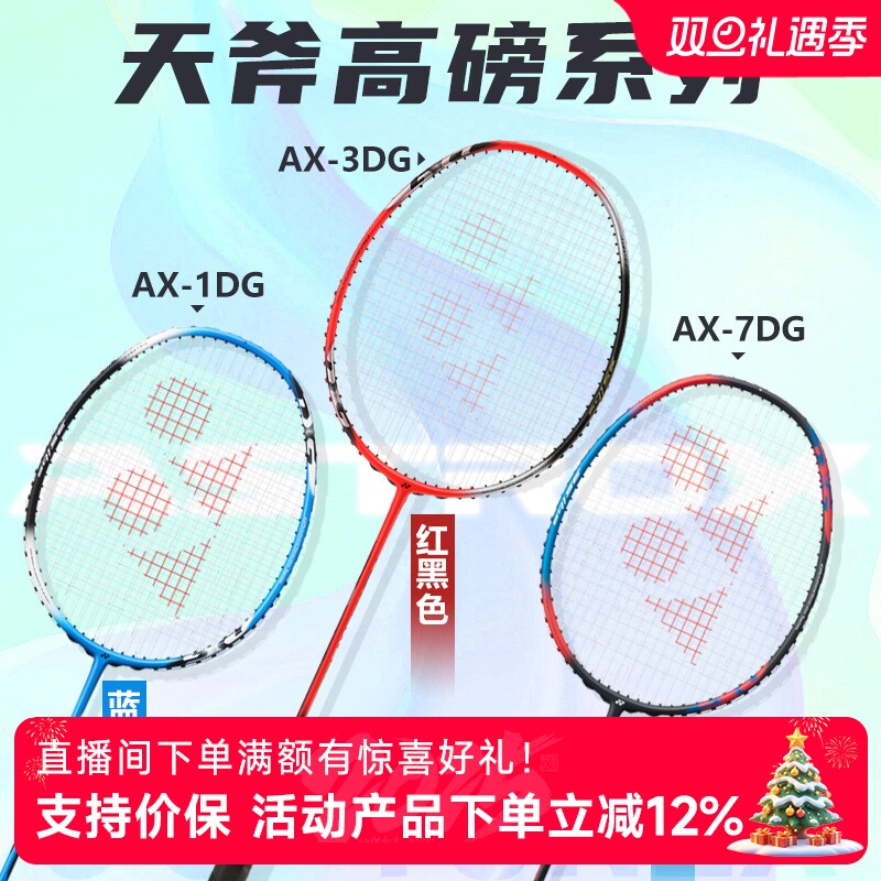 yonex尤尼克斯天斧系列球拍ax22