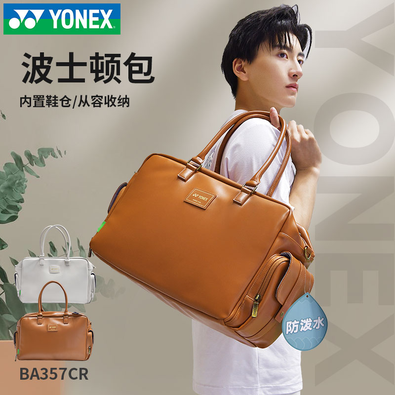 新yonex尤尼克斯羽毛球包单肩波士顿包yy运动网球手提斜跨包357CR