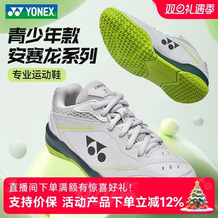 YONEX尤尼克斯儿童羽毛球鞋65JR4安赛龙VA男童女童yy青少年运动鞋