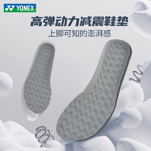 尤尼克斯yy羽毛球鞋专业鞋垫