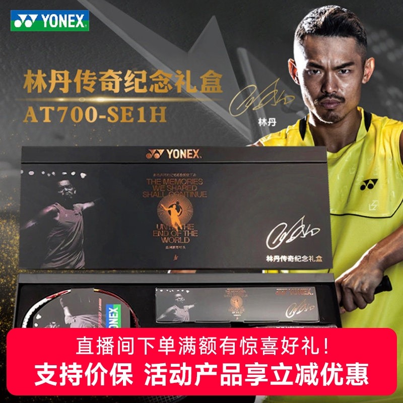 官网正品YONEX尤尼克斯羽毛球拍林丹AX100礼盒套装AT700碳素单拍,运动/瑜伽/健身/球迷用品,羽毛球拍,淘宝优惠券,粉丝福利购,淘宝优惠卷