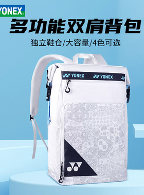正品YONEX尤尼克斯yy羽毛球包249双肩背包大容量独立鞋仓运动包