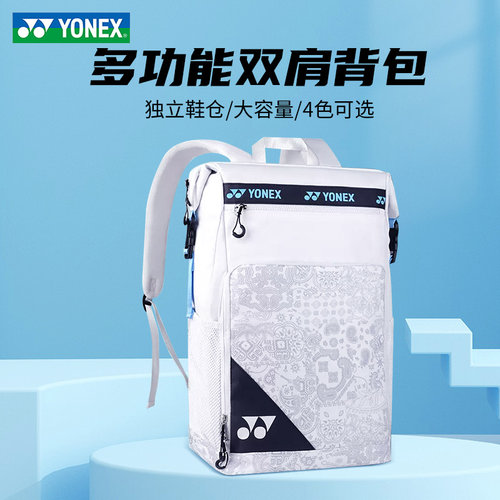 YONEX尤尼克斯羽毛球249双肩背包