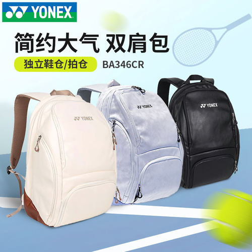 新款YONEX尤尼克斯网球包独立鞋仓yy男女运动双肩羽毛球背包346CR
