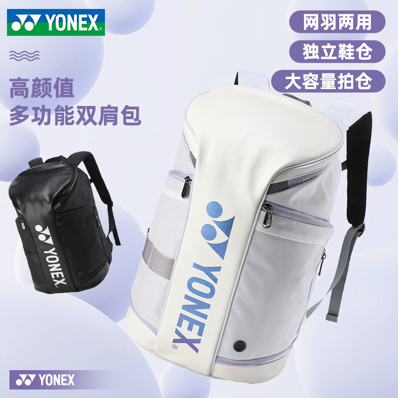 yonex尤尼克斯羽毛球包双肩背包带鞋仓yy大容量310CR网球单肩包