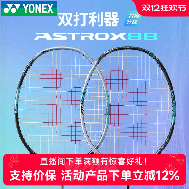 yonex尤尼克斯羽毛球拍yy天斧88dgame全碳素4u超轻ax88stour正品