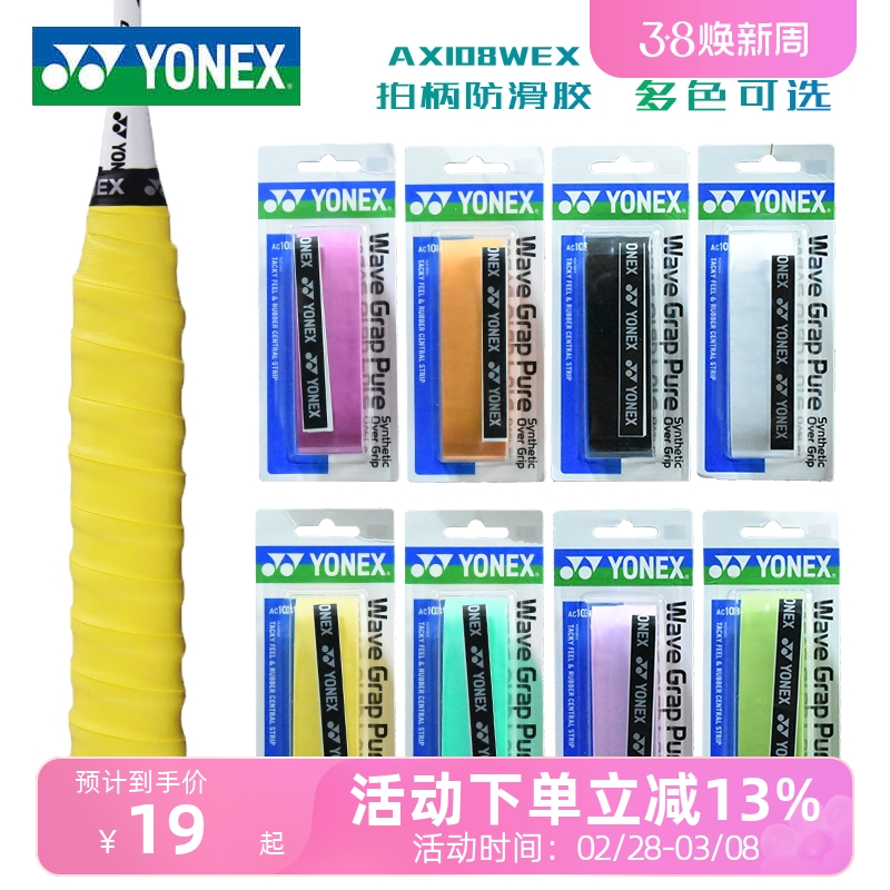 新品尼克斯羽毛球拍防滑拍柄
