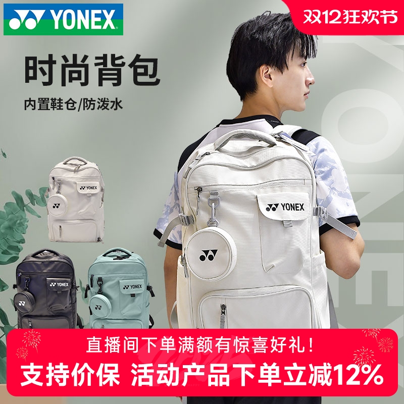 正品YONEX尤尼克斯羽毛球包yy男女款双肩运动网球背包363CR大容量