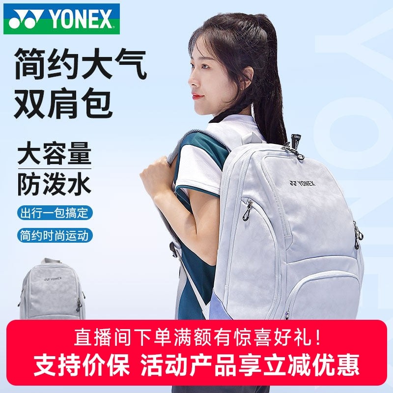 新款YONEX尤尼克斯羽毛球包独立鞋仓yy男女运动双肩网球背包346CR,运动/瑜伽/健身/球迷用品,羽毛球包,淘宝优惠券,粉丝福利购,淘宝优惠卷