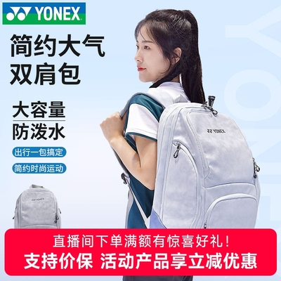新款YONEX尤尼克斯羽毛球包独立鞋仓yy男女运动双肩网球背包346CR