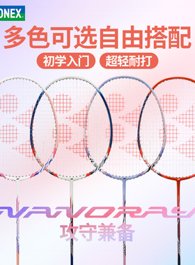 yonex尤尼克斯羽毛球拍NR7000i单双拍套装yy全碳素纤维nf8s超轻4u