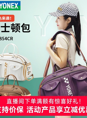 yonex尤尼克斯羽毛球包高尔夫波士顿单肩方包yy运动手提包5854CR