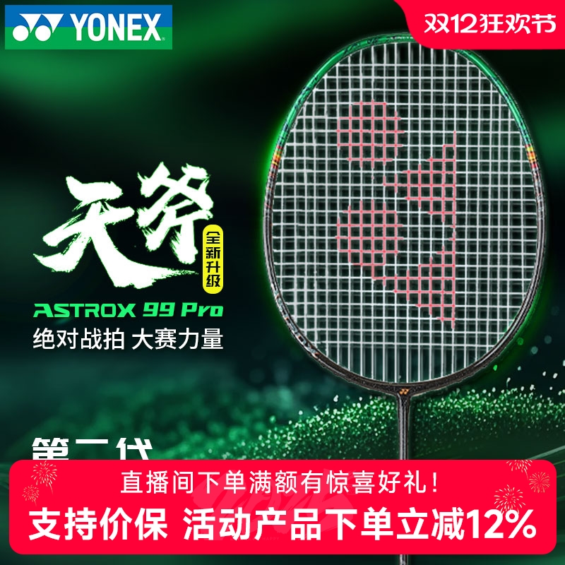 新款YONEX尤尼克斯天斧99Pro二代yy正品全碳素ax99专业进攻型单拍