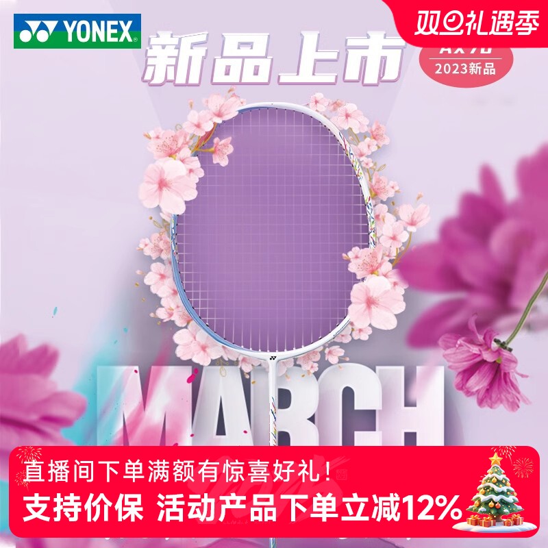 尤尼克斯天斧70专业羽毛球拍