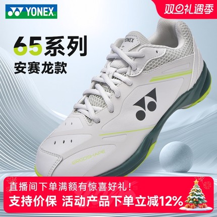 新YONEX尤尼克斯羽毛球鞋65z4yy宽楦男女白色国家队同款65x4耐磨