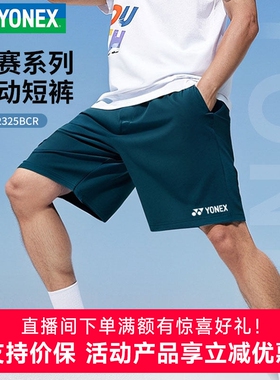 2025新YONEX尤尼克斯短裤羽毛球服男女款yy正品运动比赛裤1202325