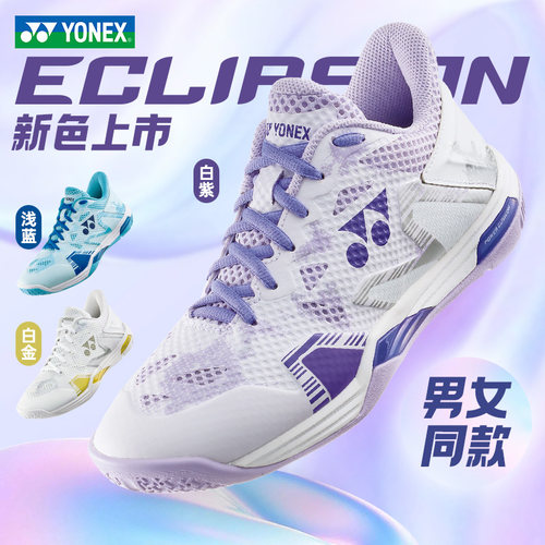 正品YONEX尤尼克斯羽毛球鞋ELZ3男女款yy防滑缓震训练运动比赛鞋