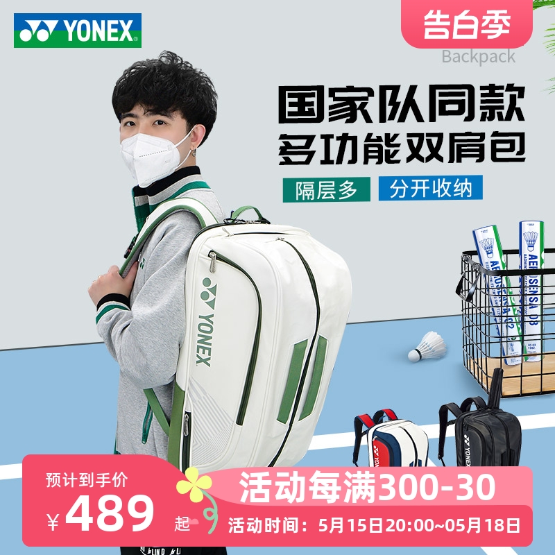 2023YONEX尤尼克斯羽毛球包yy国家队02312wex男女双肩背包大赛款